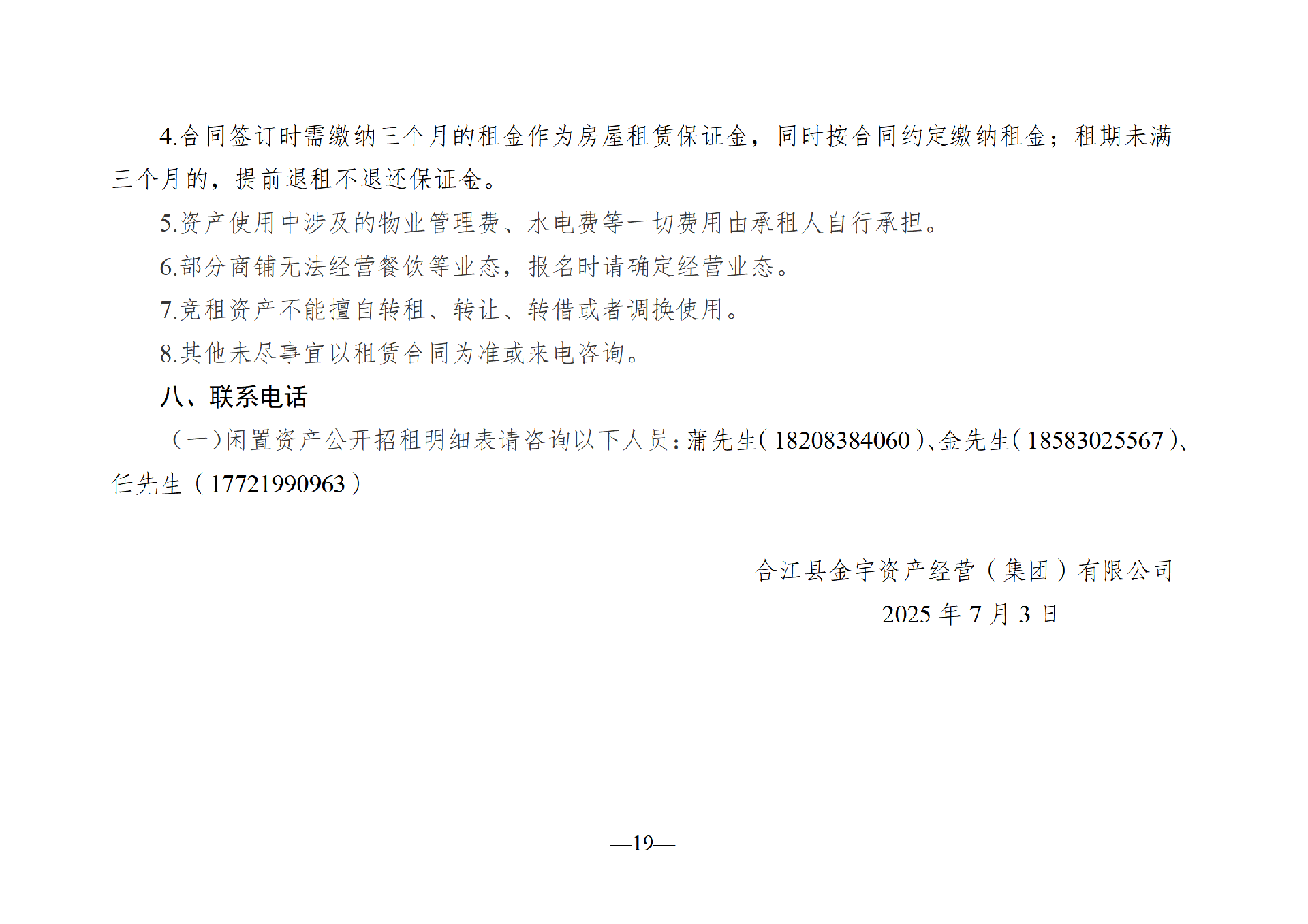 2025年7月闲置资产招租公告_19.png