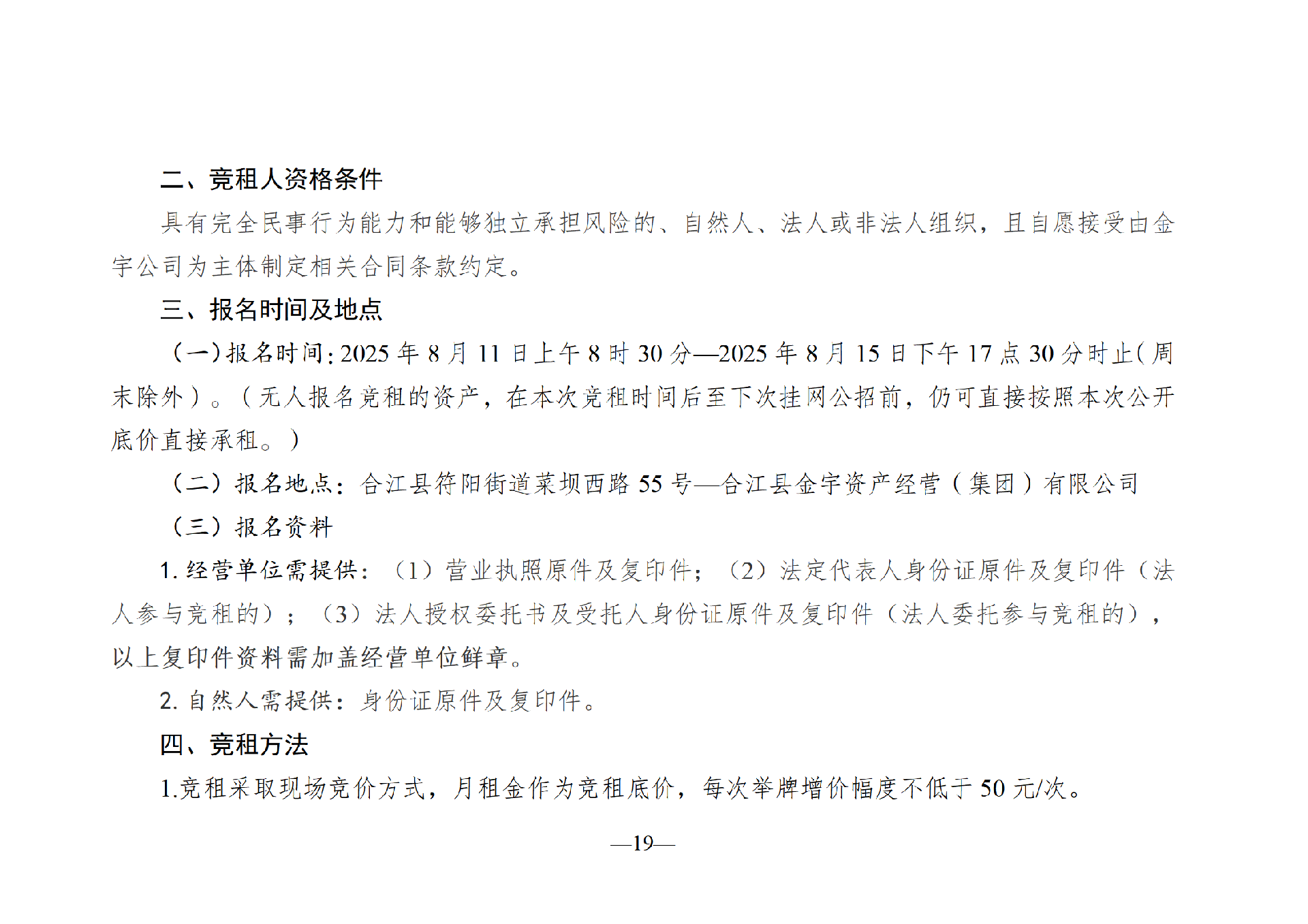 2025年8月闲置资产招租公告_19.png