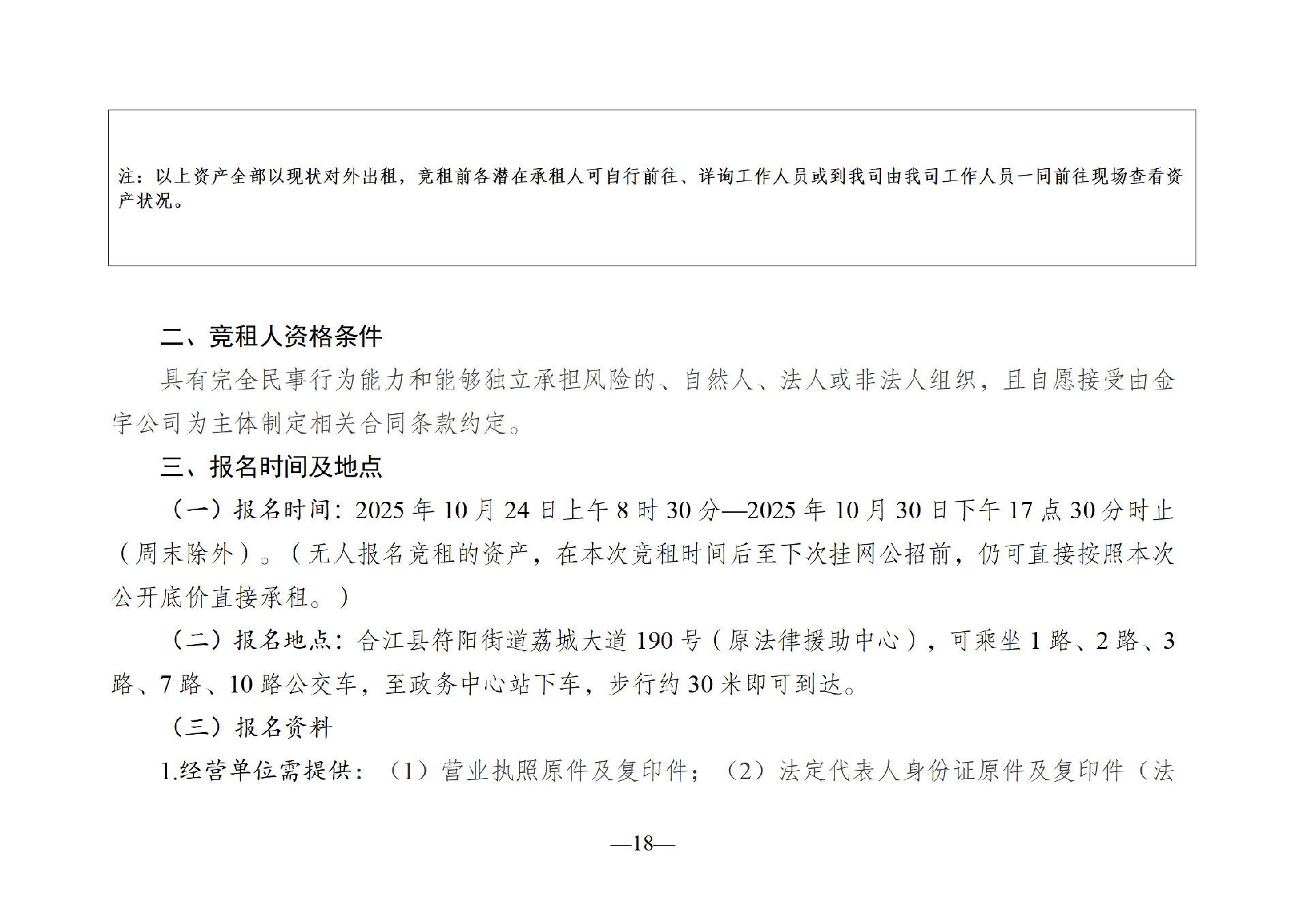 2025年10月闲置资产招租公告(10.21)_18.png