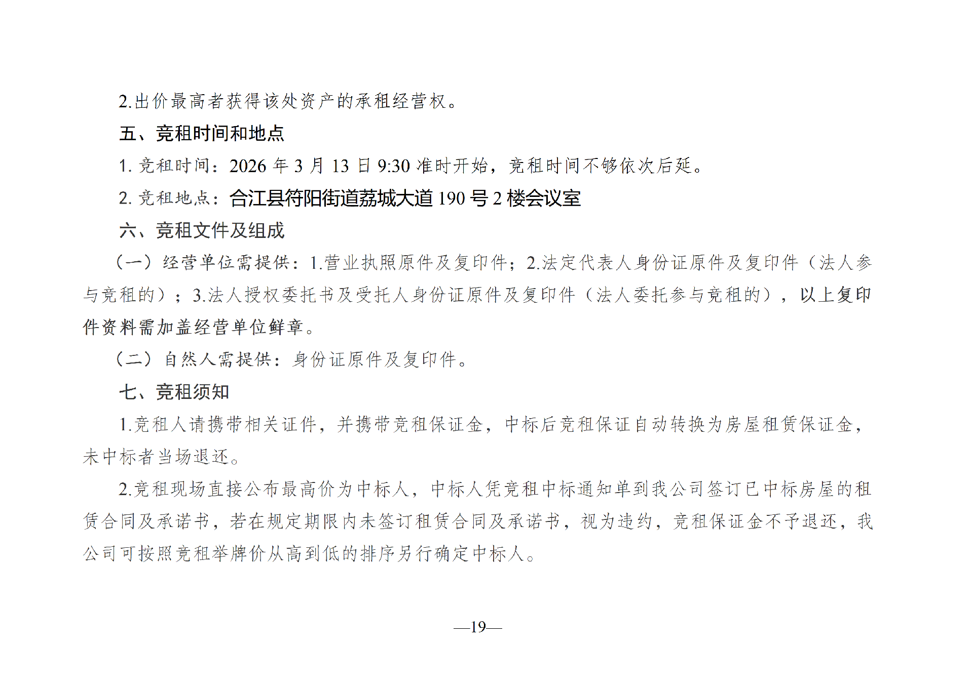2026年3月闲置资产招租公告_19.png